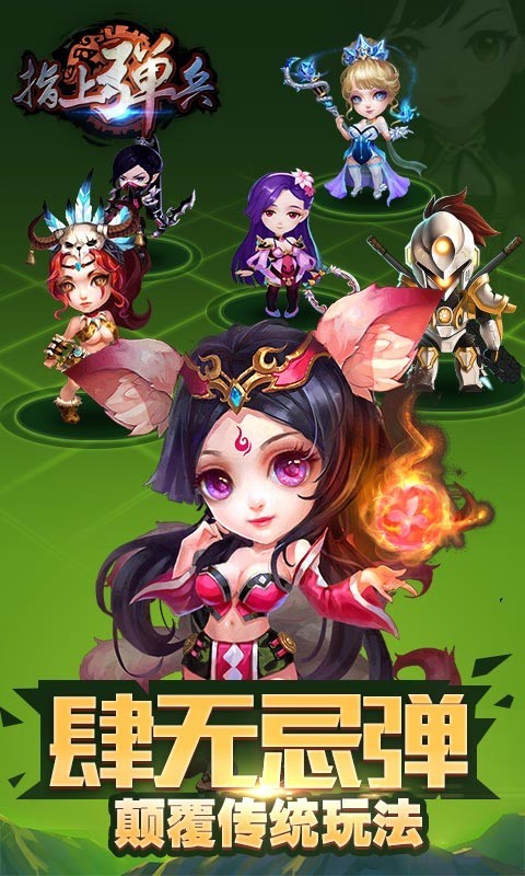 指上弹兵九游版截图3