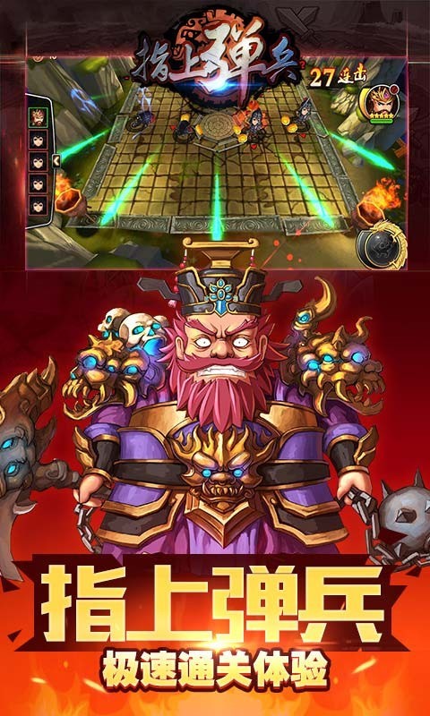 指上弹兵九游版截图2