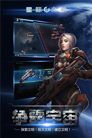 星际文明截图2