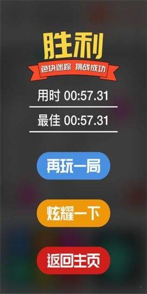 最强大脑鲁班立方截图2