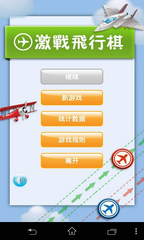 激战飞行棋截图1