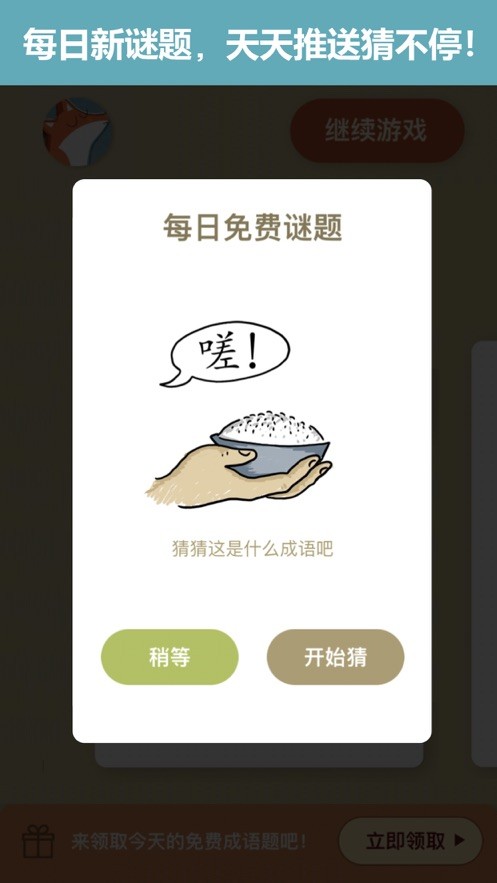 疯狂玩成语截图5