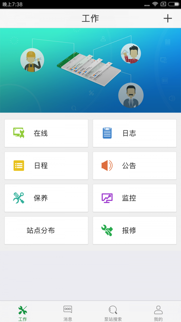 尔顺维保截图1