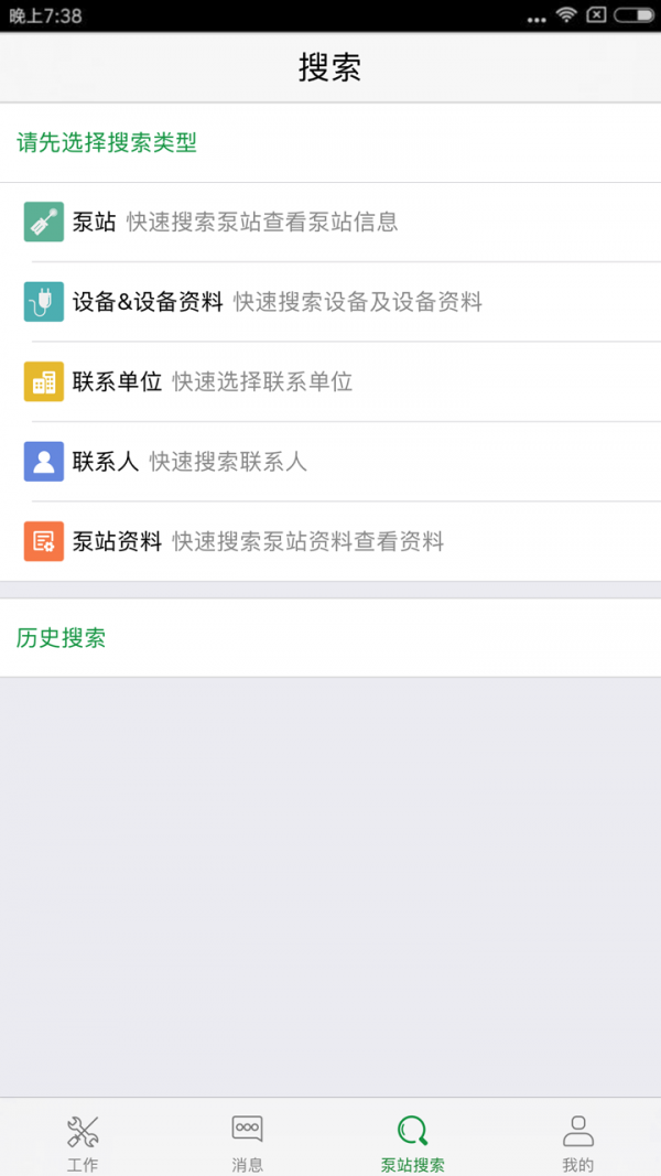 尔顺维保截图3