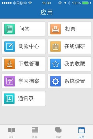 掌上学院国网截图3