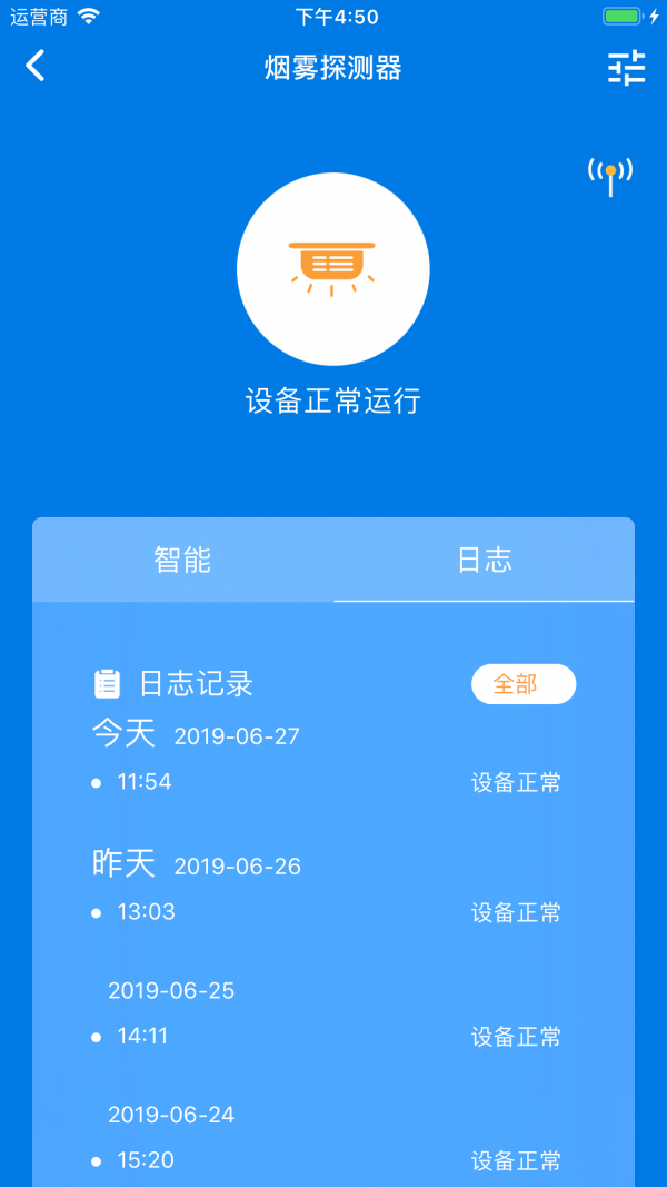 智慧物联截图1