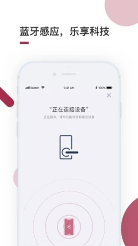 智能门锁截图4