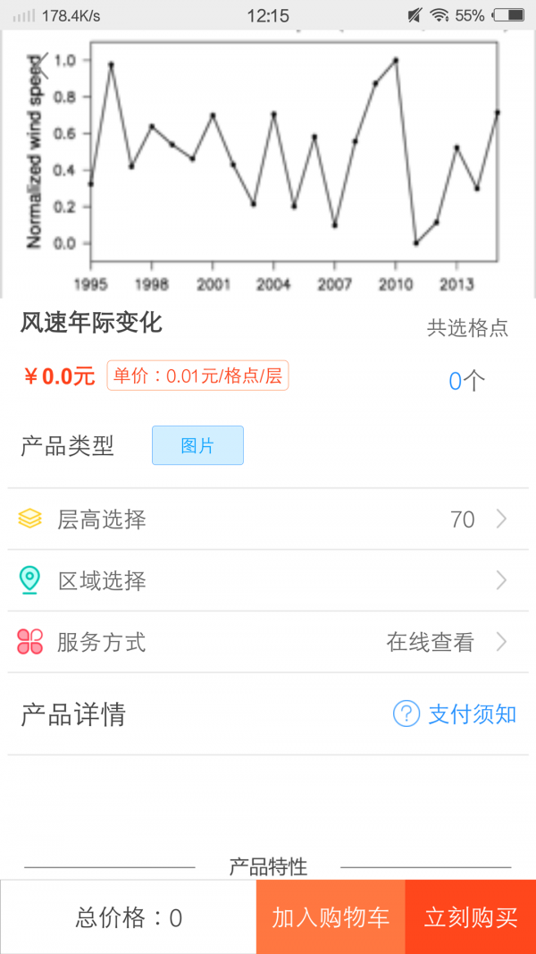 气候通截图5