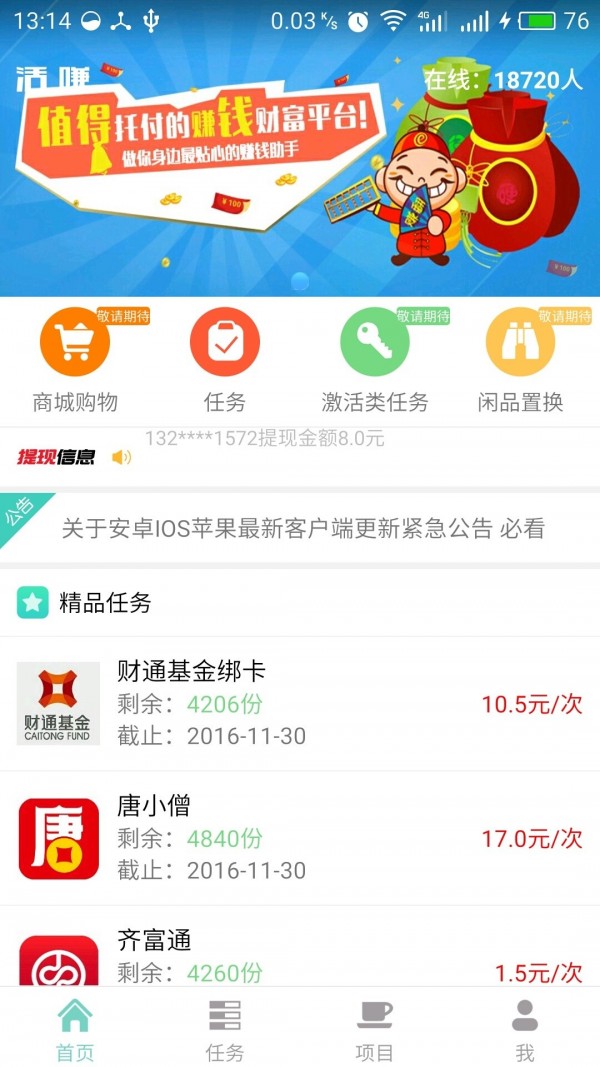 活赚截图1