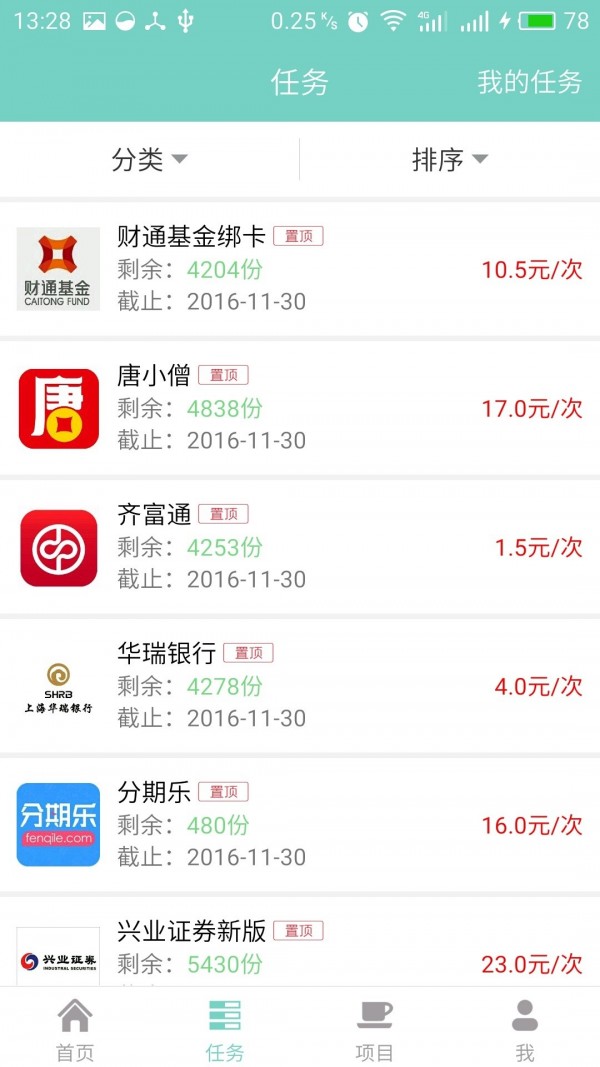 活赚截图2