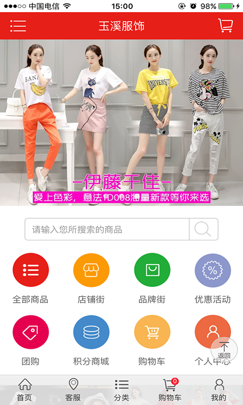 玉溪服饰截图2