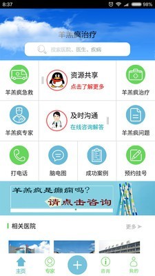 羊羔疯治疗截图1