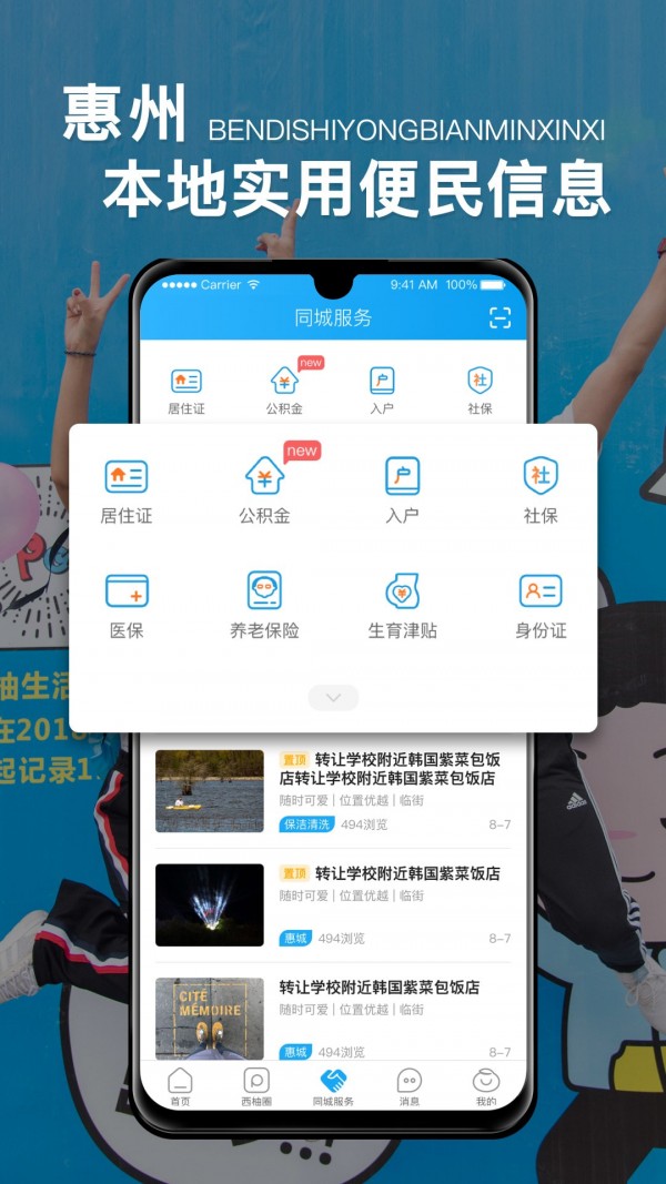 西子圈截图3