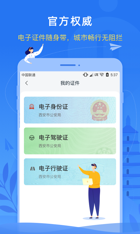 i西安截图4