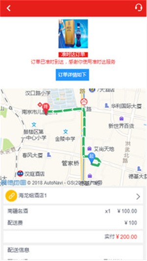 酒不醉骑手端截图2