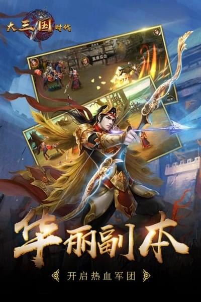 三国时代百度版截图4