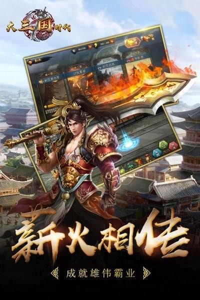 三国时代百度版截图3