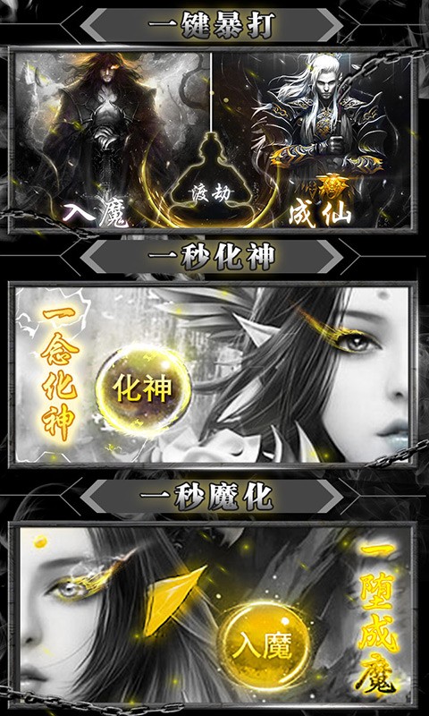 暴打神魔飞升版截图4