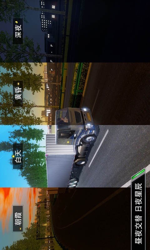 汽车公路驾驶截图4