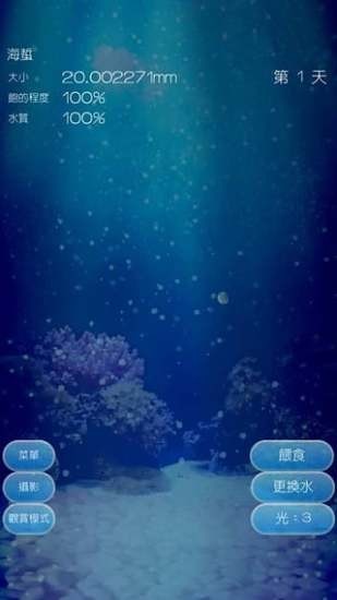 海蜇养成截图3