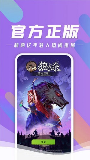 狼人大师截图3