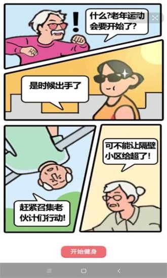 老年人健身有多野截图3