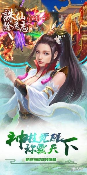 诛仙除魔志截图5