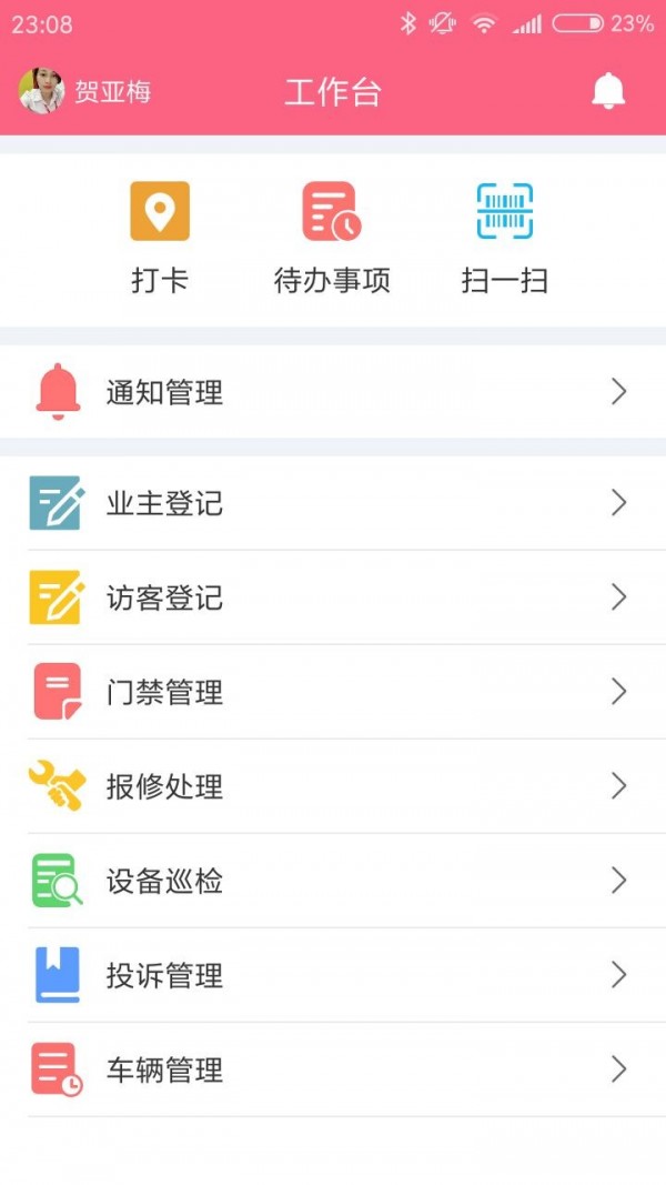 顾而乐物管截图1