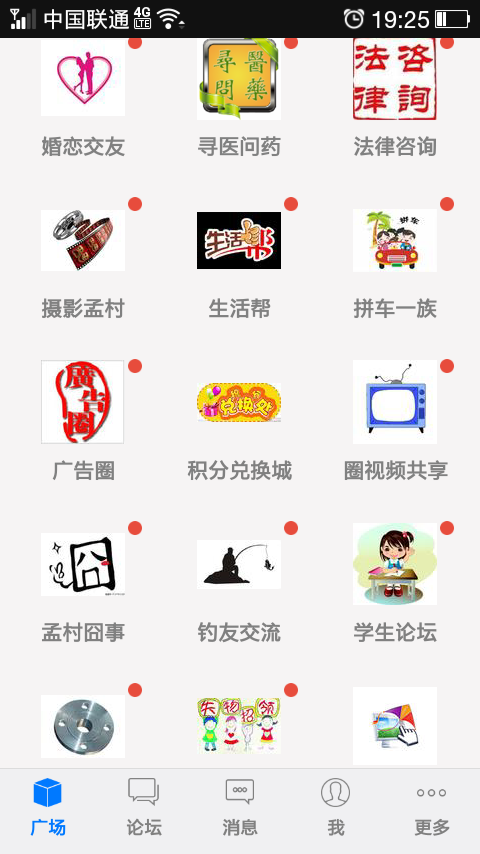 孟村生活圈截图5