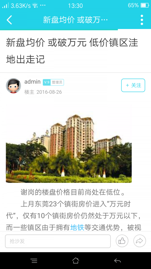 房铲管家截图2