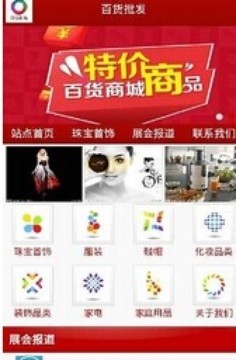 百货批发行业截图3