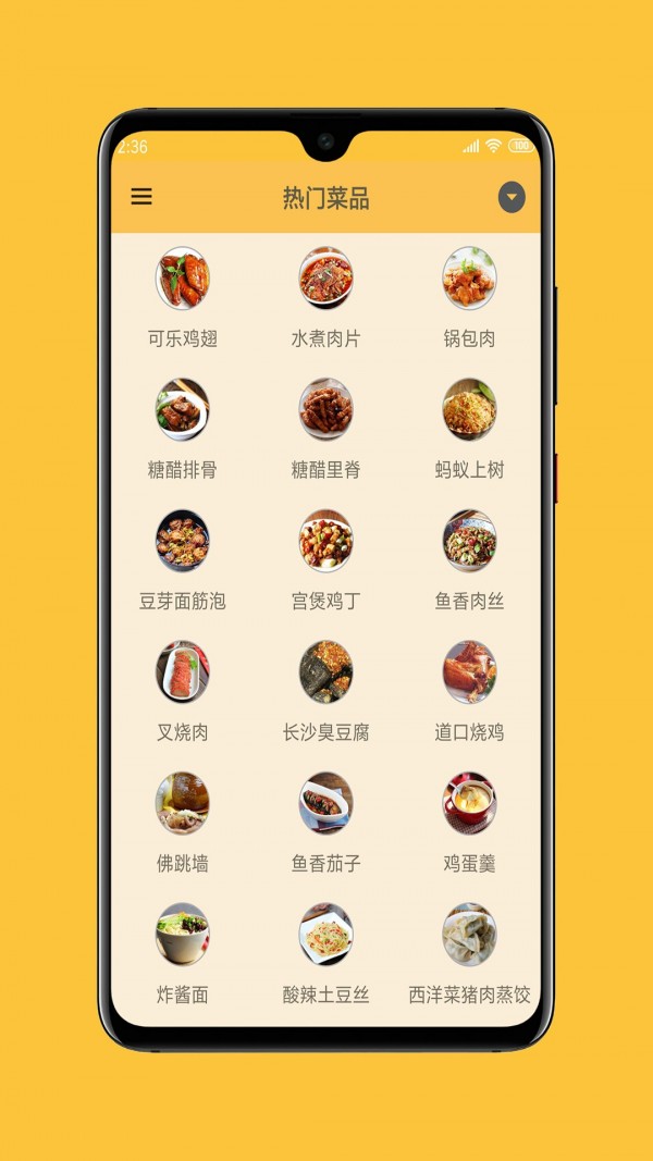 美食谱截图1