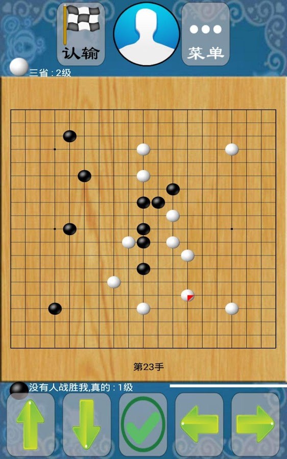 二人欢乐围棋截图2