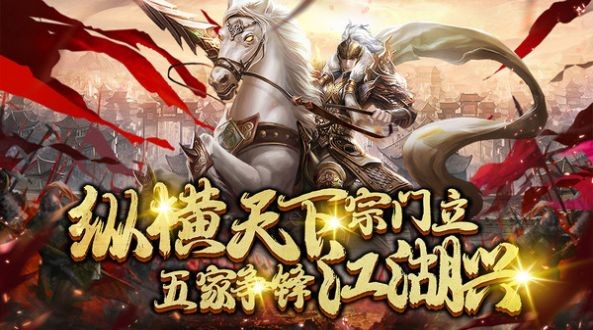 仙魔劫纵横天下截图1