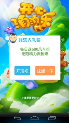 开心消消乐无限精力版截图3