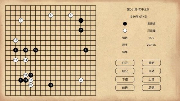 我的围棋世界截图2