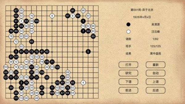 我的围棋世界截图3