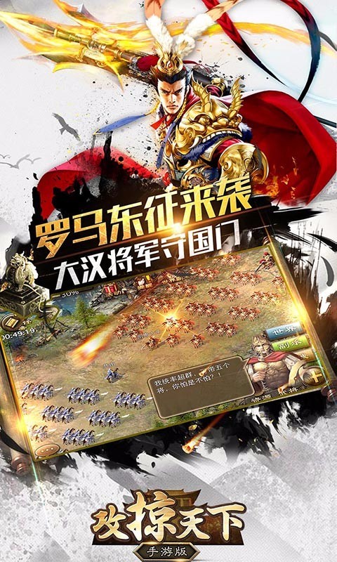 攻掠天下截图3