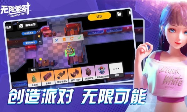 无限派对截图2