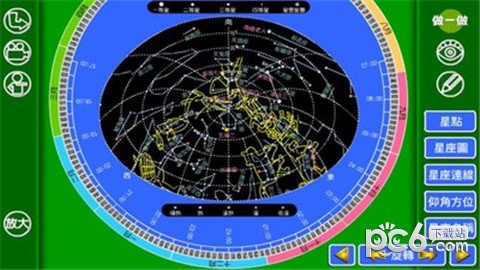 星象罗盘模拟器截图1