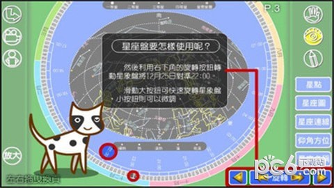 星象罗盘模拟器截图4