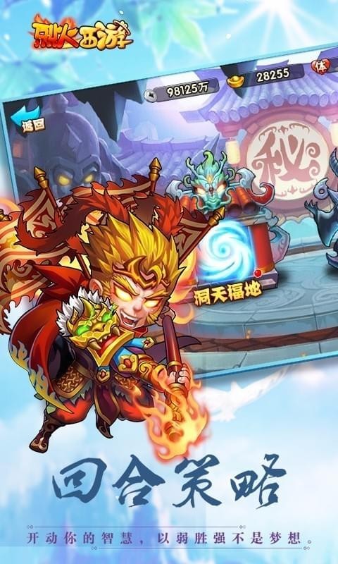 降魔之路截图3