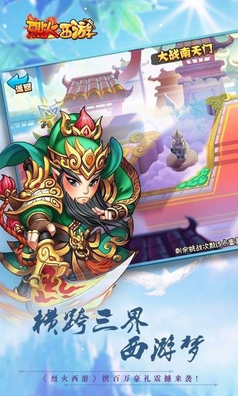 降魔之路截图1