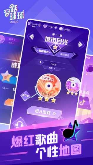 音跃球球2021截图5