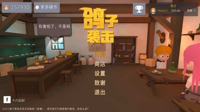 鸽子攻击截图3