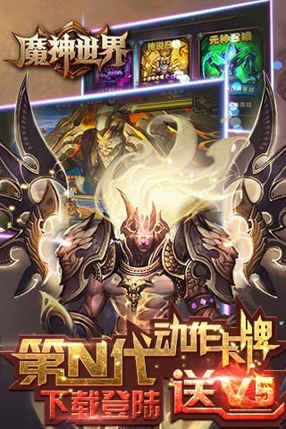 魔神世界九游版截图4