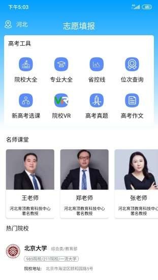 高考升学通截图3