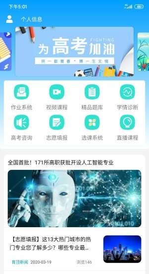 高考升学通截图1