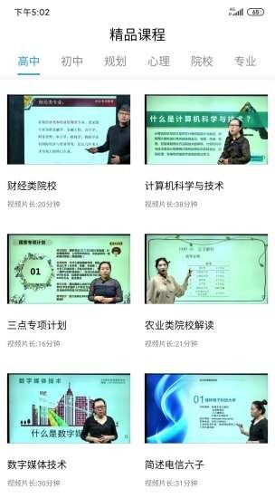 高考升学通截图2