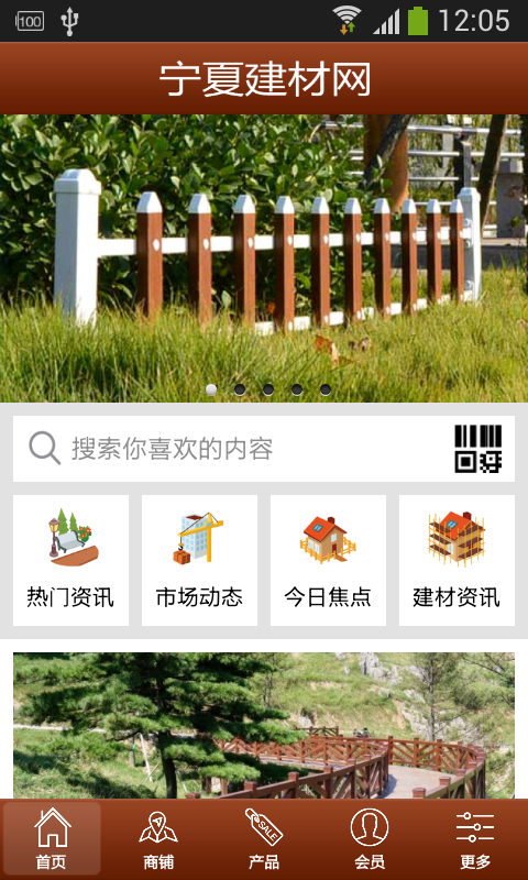 宁夏建材网截图1